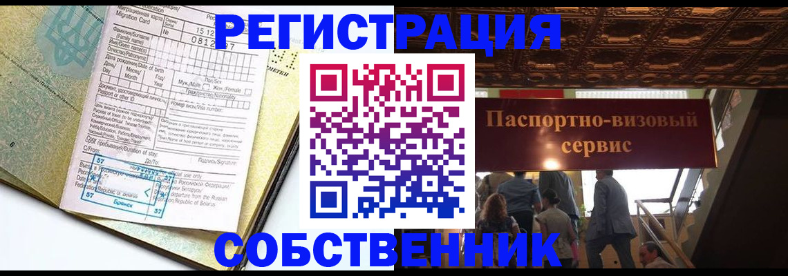 прописка для работы в Острове